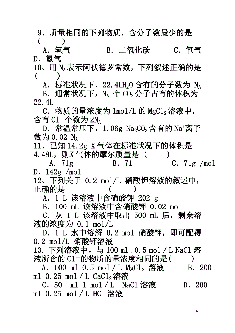 湖南省石门县第二中学2021学年高一化学上学期第一次月考试题_第4页