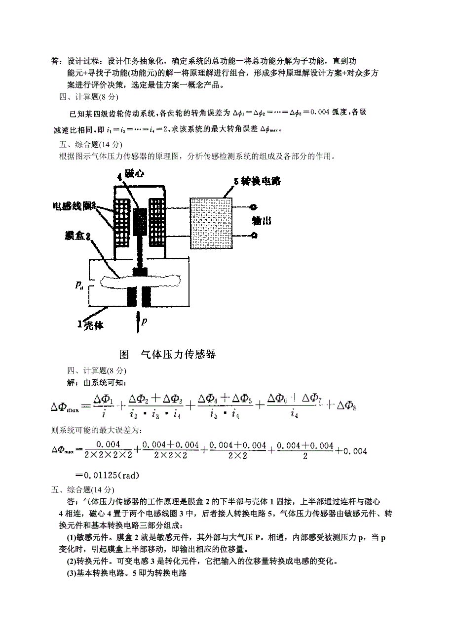 电大机电一体化系统设计基础小抄参考_第2页