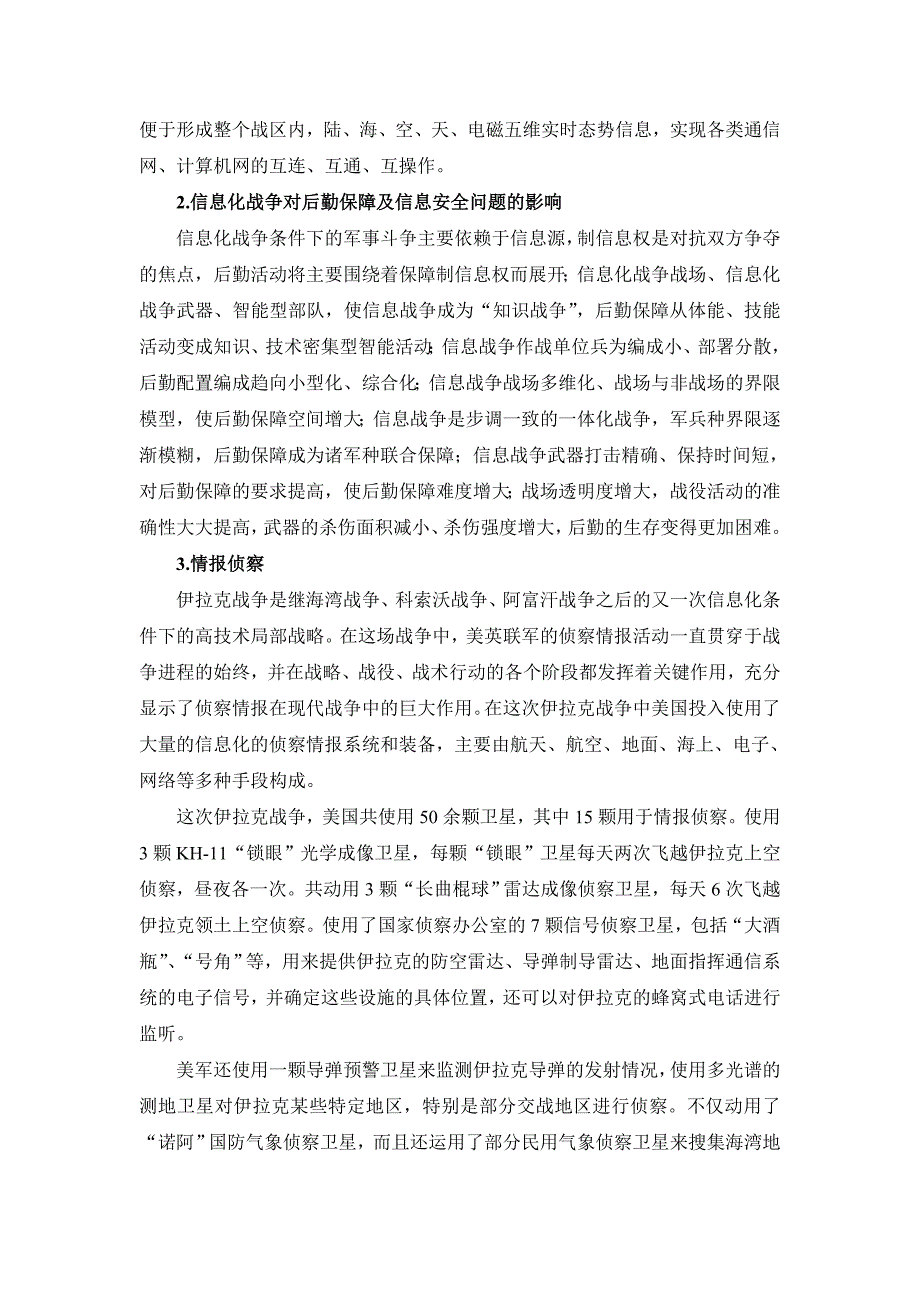 MBA3-2英美联军在伊拉克战争中的信息技术应用.doc_第3页