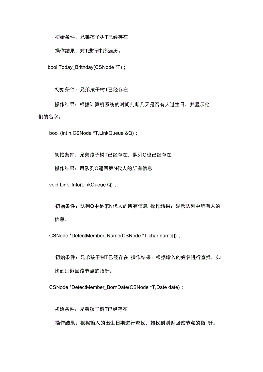 家谱管理系统_第4页