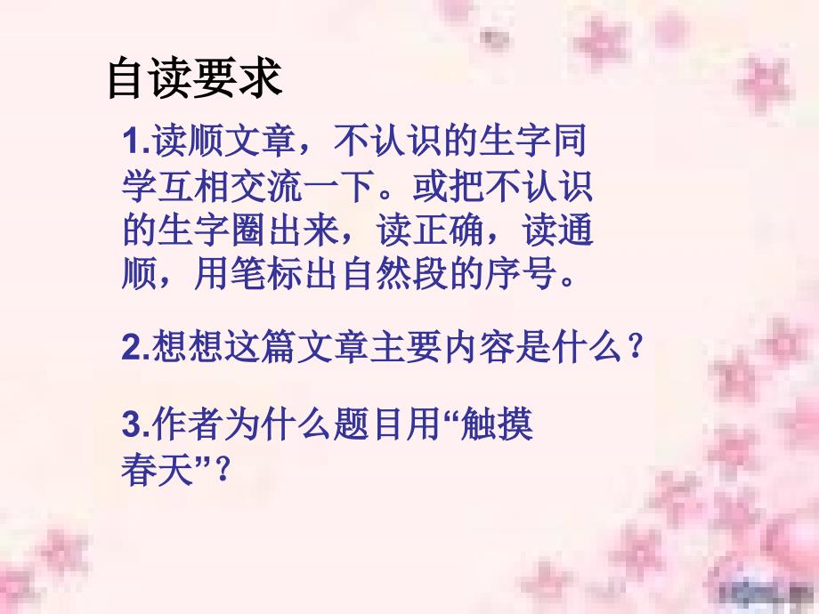 鲁教版语文四上触摸天课件3_第2页