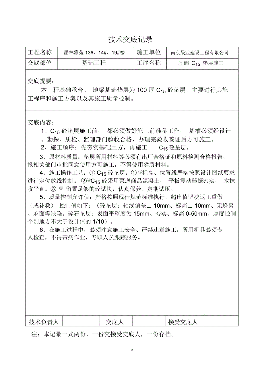 技术交底记录-土建_第3页