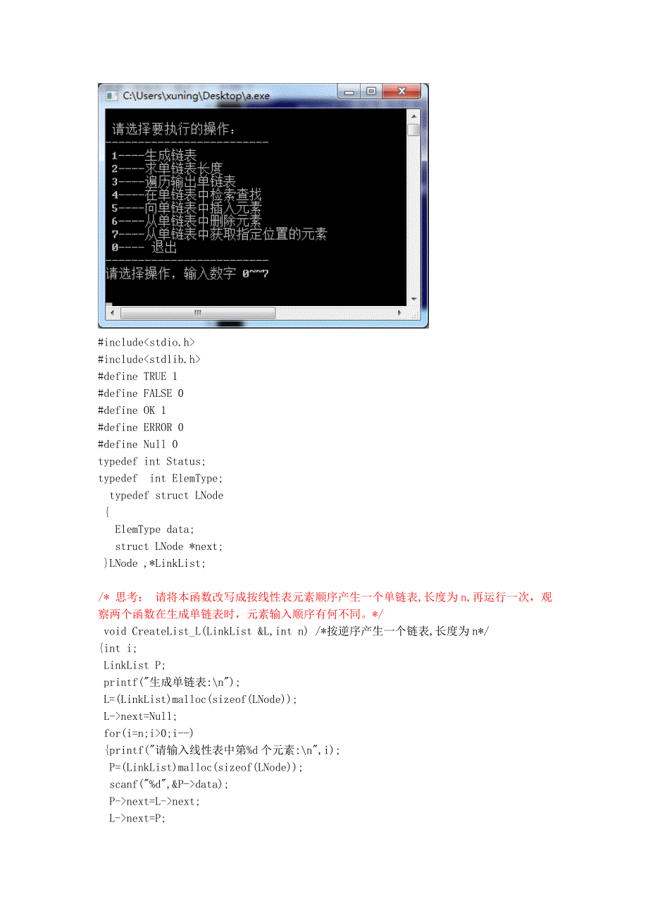 数据结构 实验项目2XXX_第2页