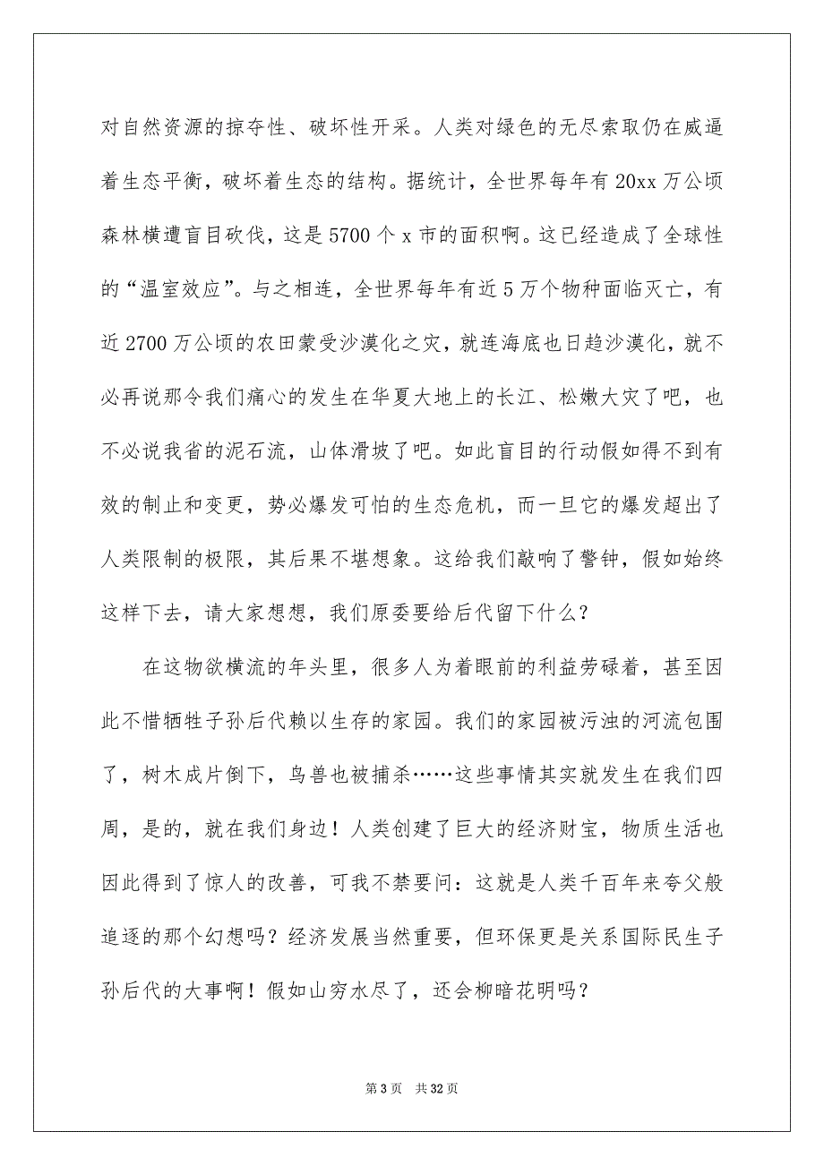 低碳环保演讲稿15篇_第3页