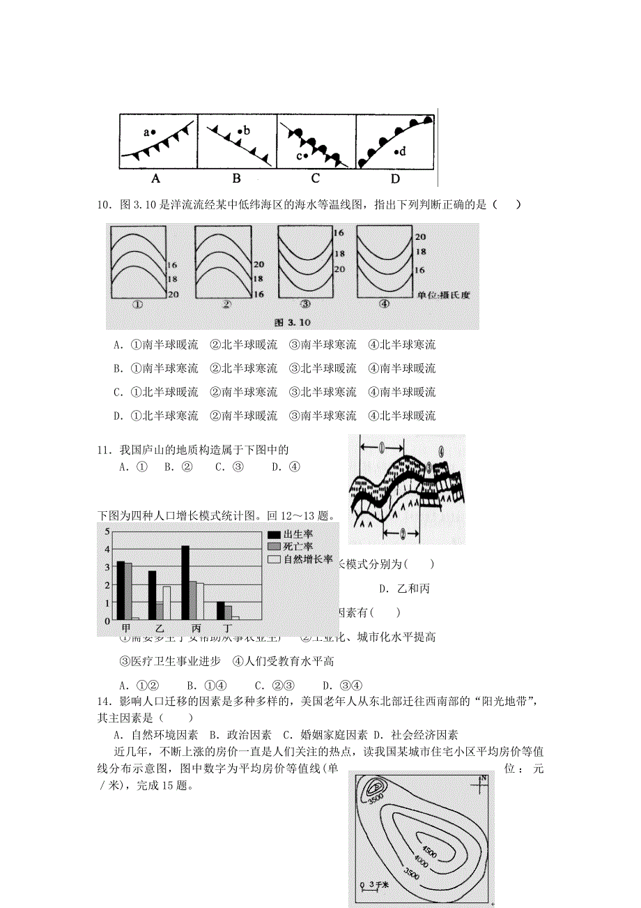 广东省雷州一中徐闻中学高一地理下学期第二次联考试题新人教版_第2页