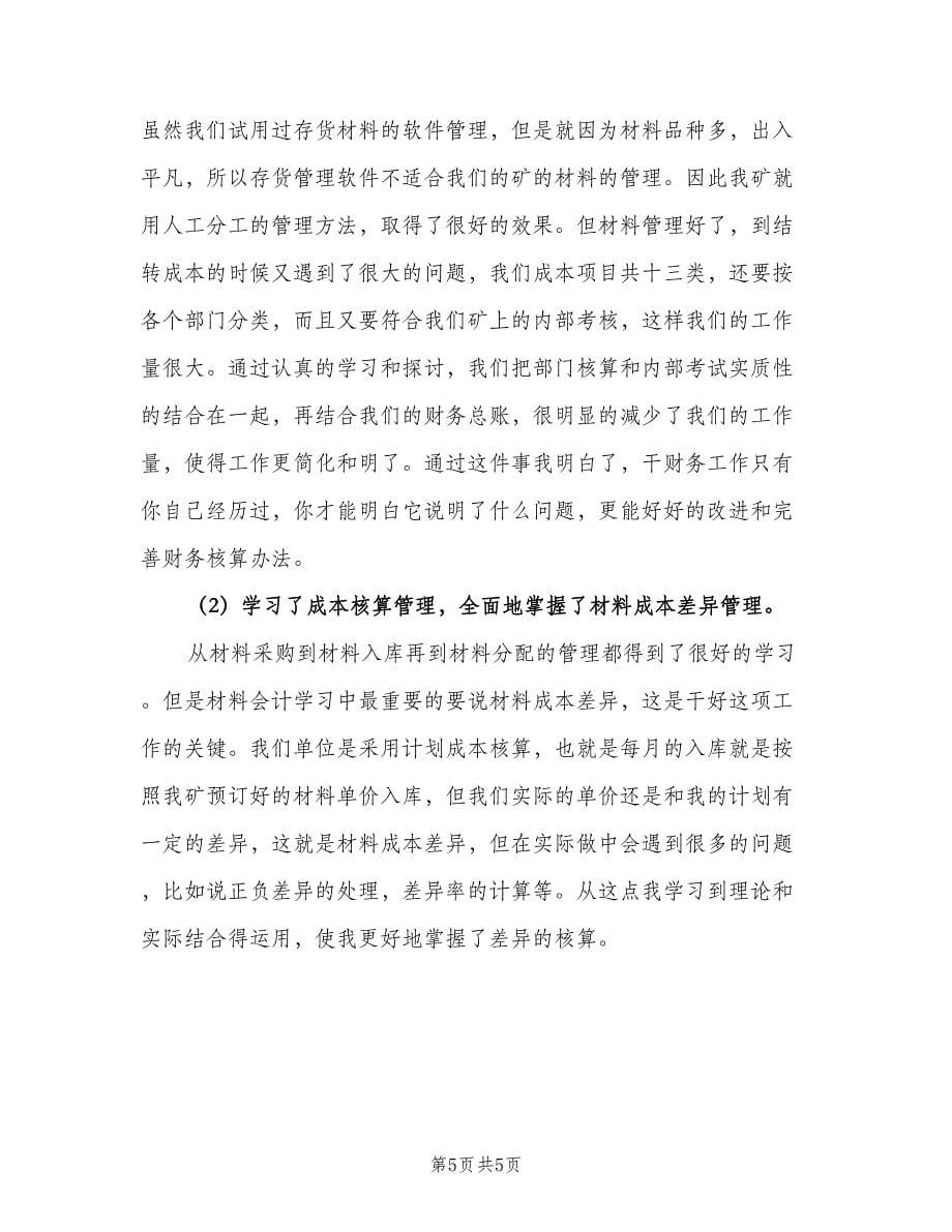 2023税务会计年度工作计划标准范文（2篇）.doc_第5页