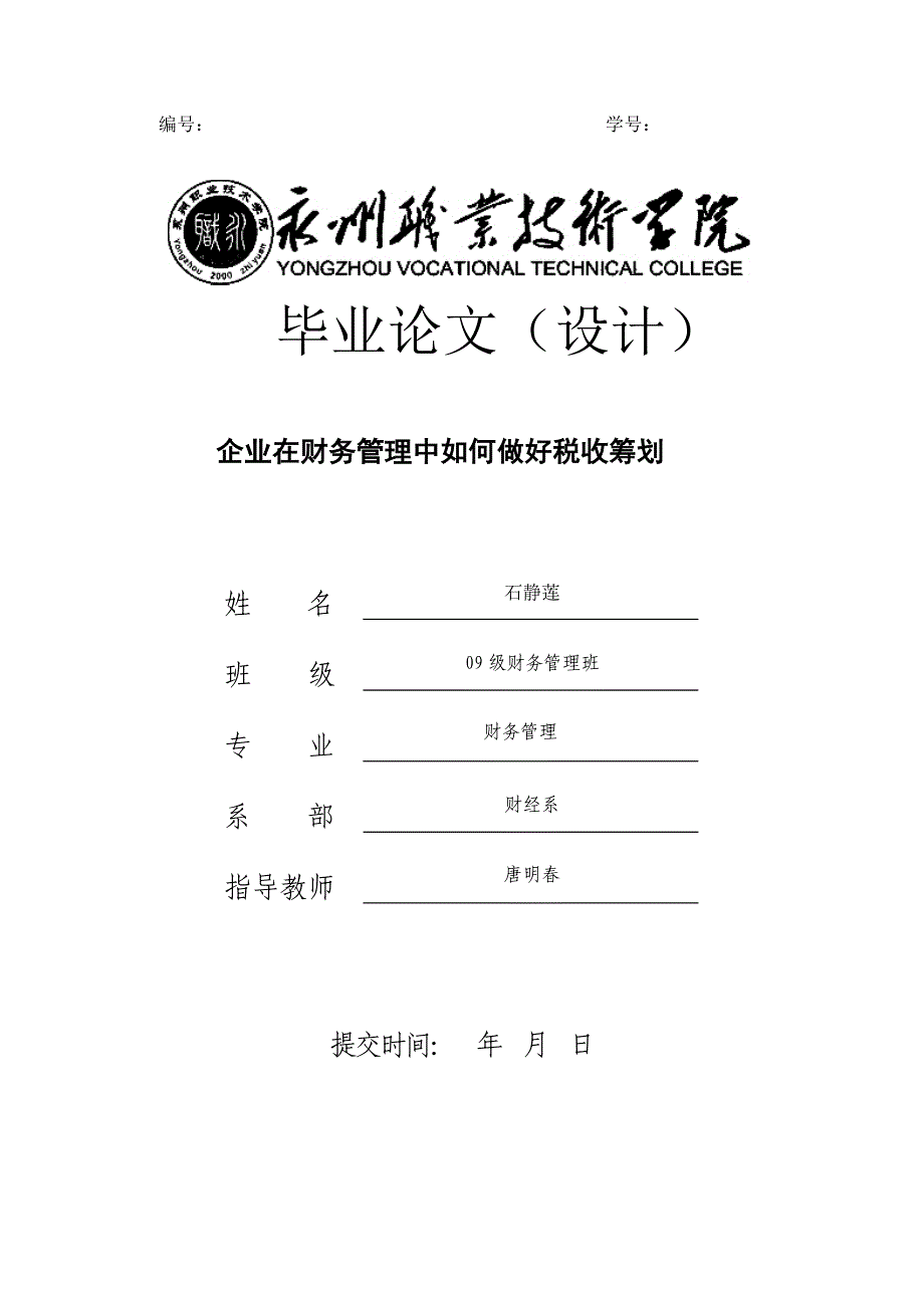 中小企业在财务管理中如何做好税收筹划_第1页