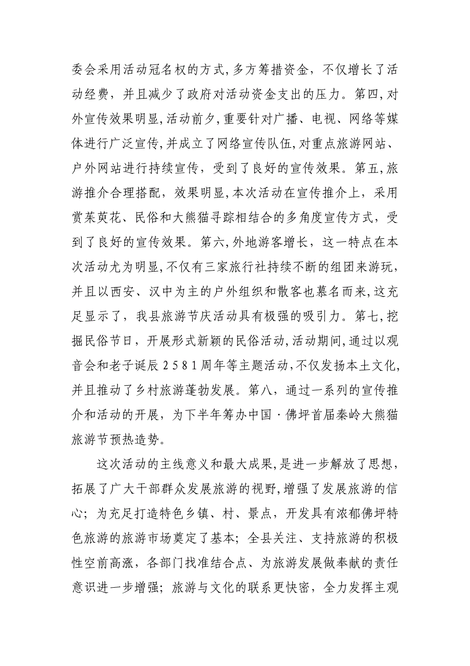 第二届茱萸花海踏春游活动总结_第3页