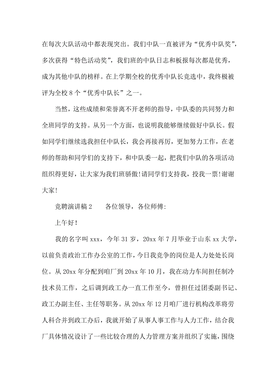 竞聘演讲稿范文(通用5篇).docx_第2页