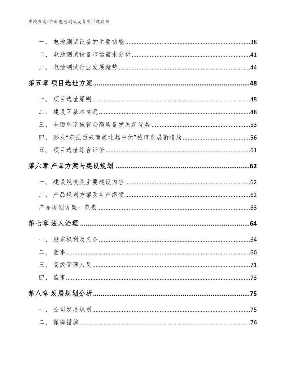 济南电池测试设备项目建议书【参考范文】_第4页