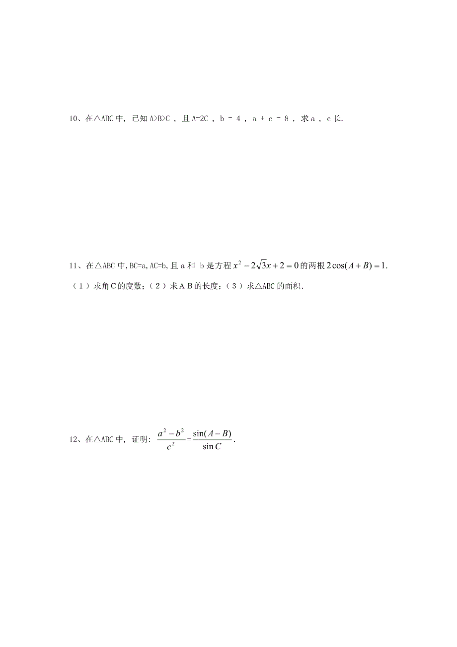 江苏省盐城市射阳县高中数学 第1章 解三角形 1.2 余弦定理（2）学案（无答案）苏教版必修5（通用）_第4页