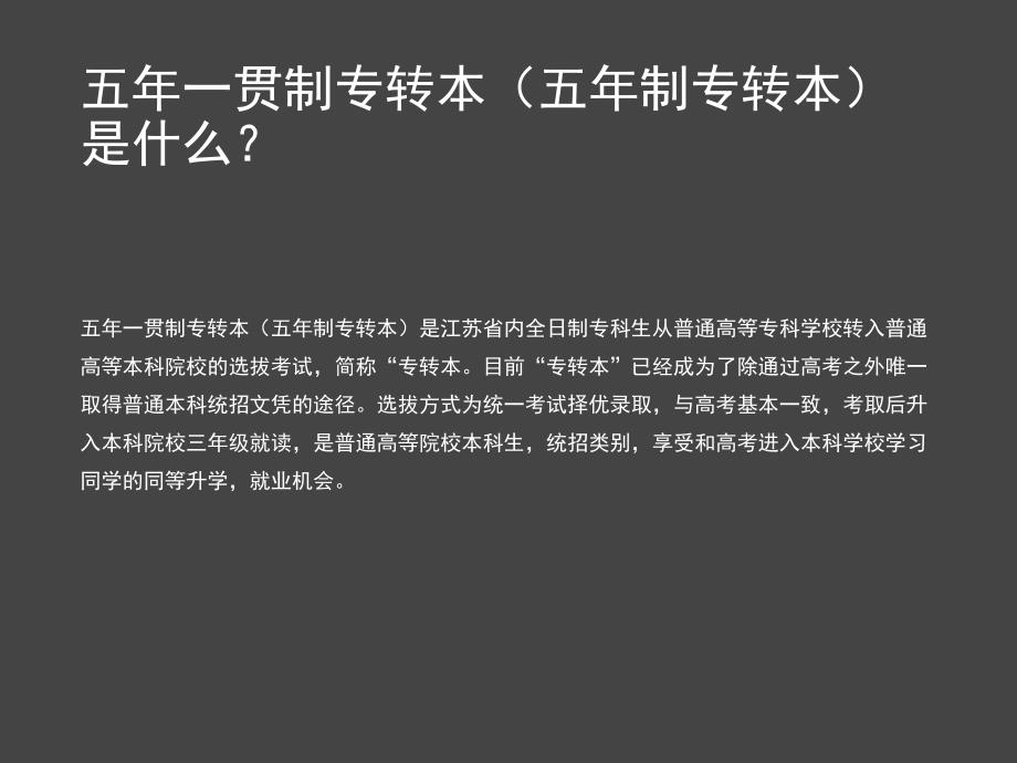 江苏五年一贯制专转本（五年制专转本）寒假复习_第2页