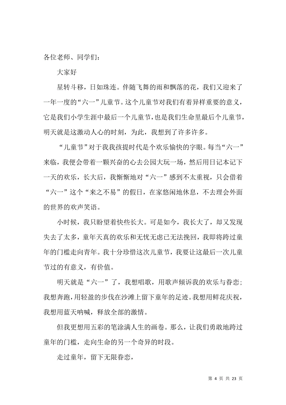 六一演讲稿15篇.docx_第4页