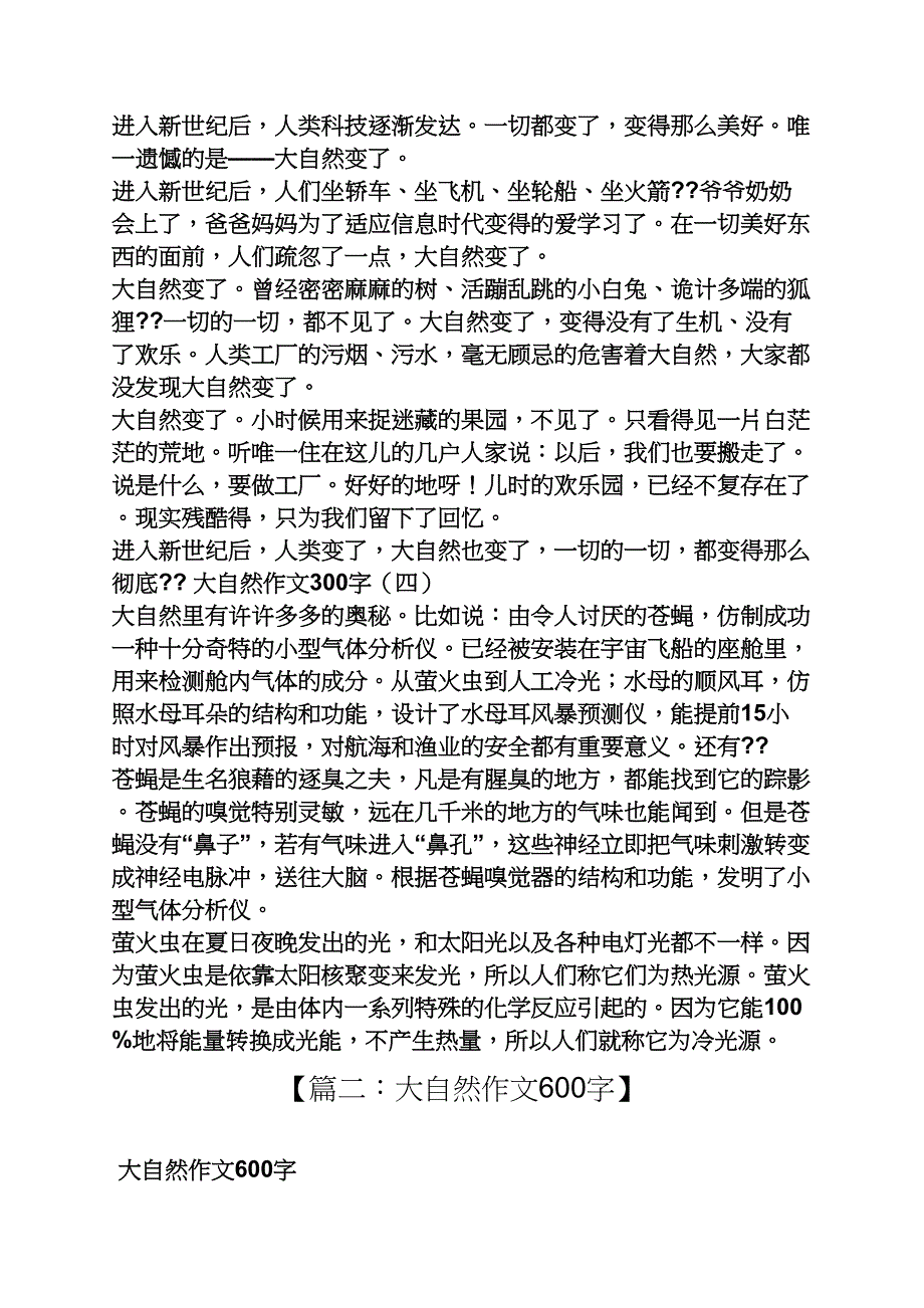 大自然作文之大自然发明作文_第2页