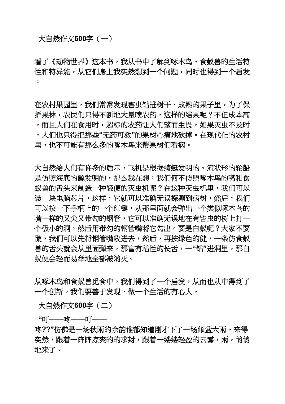 大自然作文之大自然发明作文_第3页