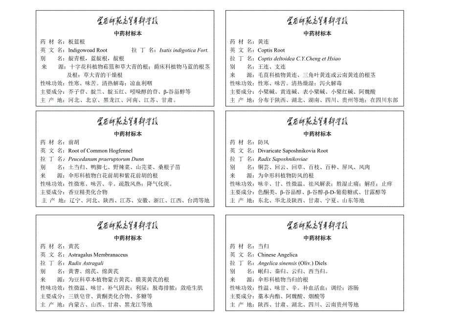 中药材标签饮片排版_第2页