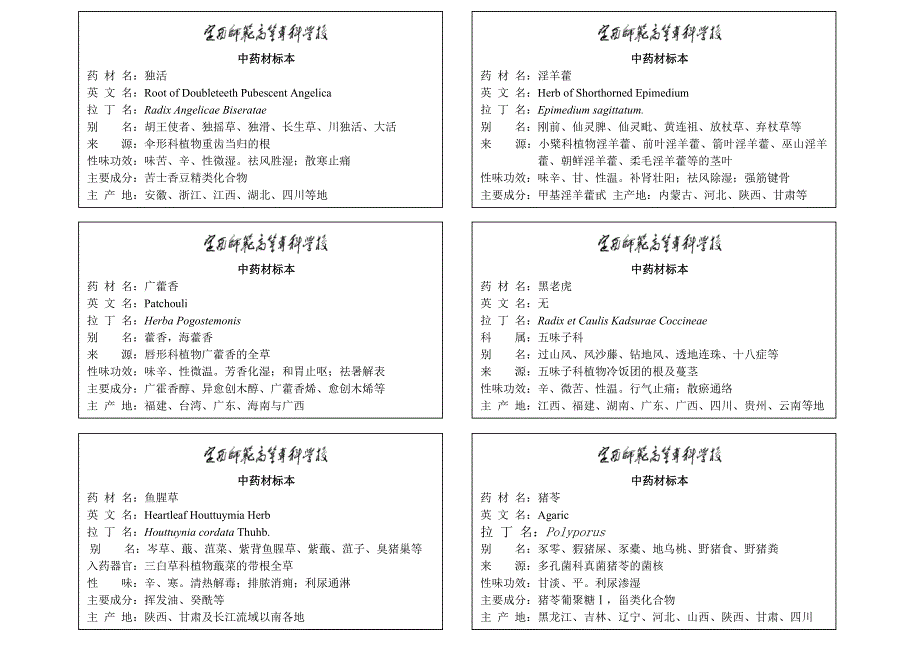 中药材标签饮片排版_第4页