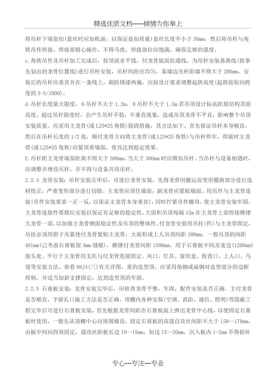 轻钢龙骨石膏板吊顶施工工艺及验收标准_第2页