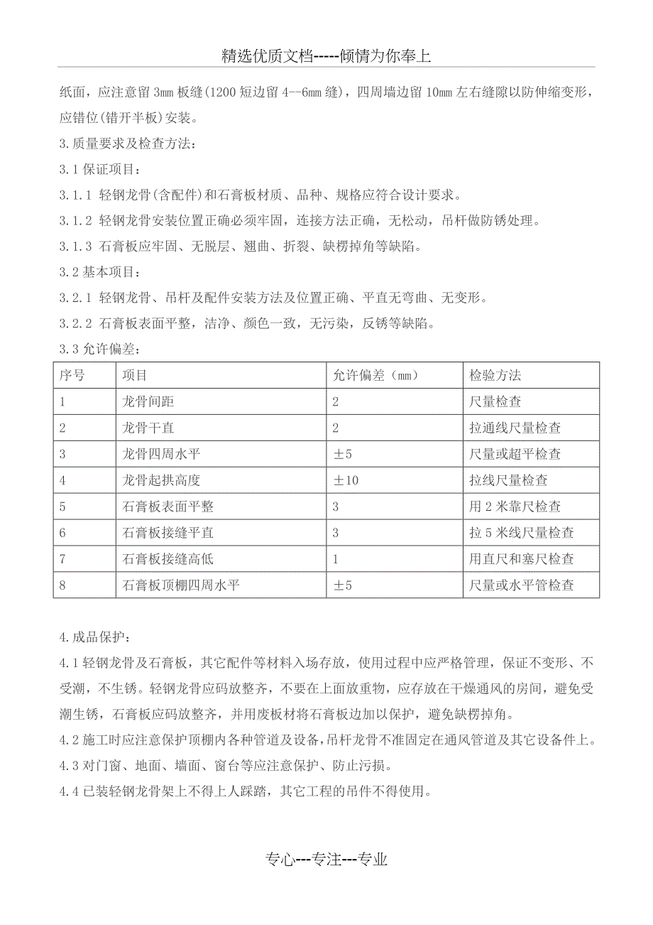 轻钢龙骨石膏板吊顶施工工艺及验收标准_第3页