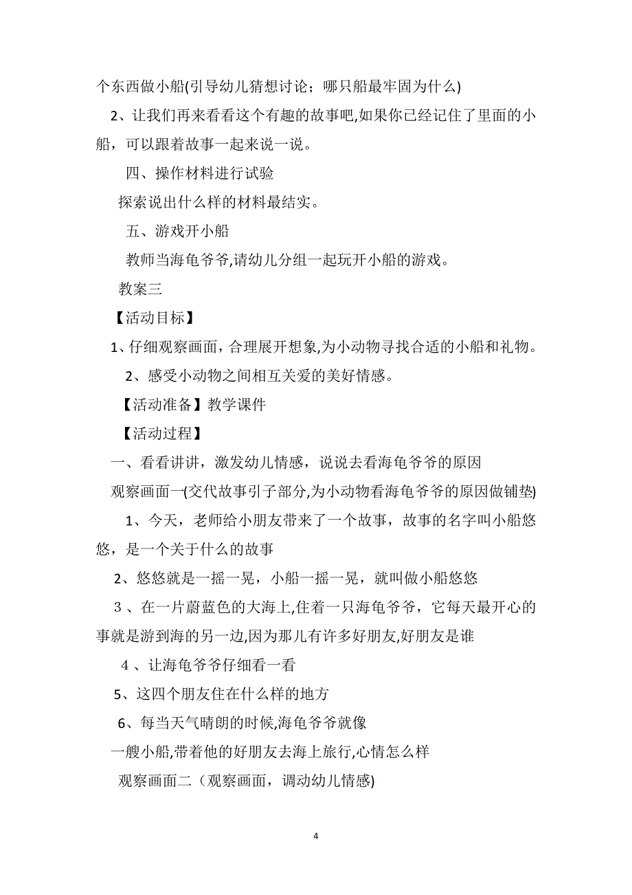 中班语言游戏活动教案详案3篇小船悠悠_第4页