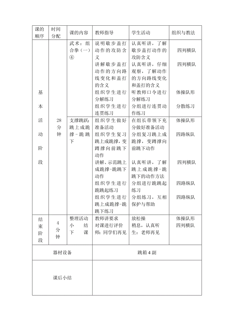 六年级教案第24课_第2页