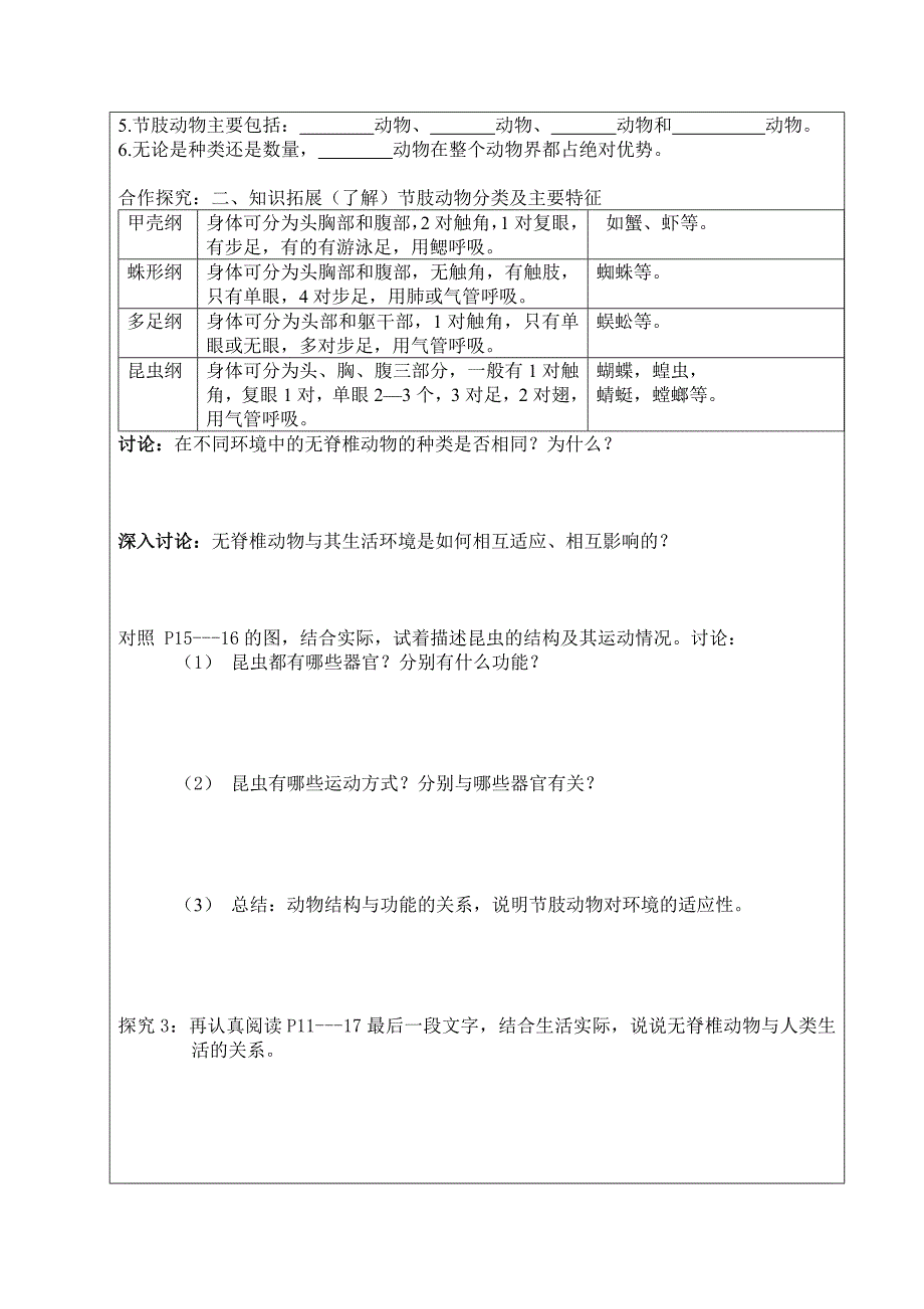 第十四章第二节 千姿百态的动物世界第一学时.doc_第2页