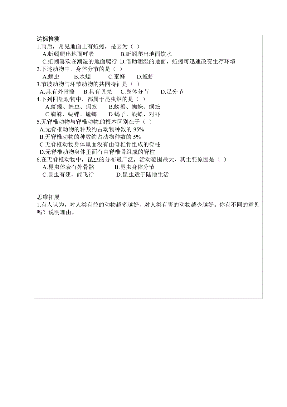 第十四章第二节 千姿百态的动物世界第一学时.doc_第3页