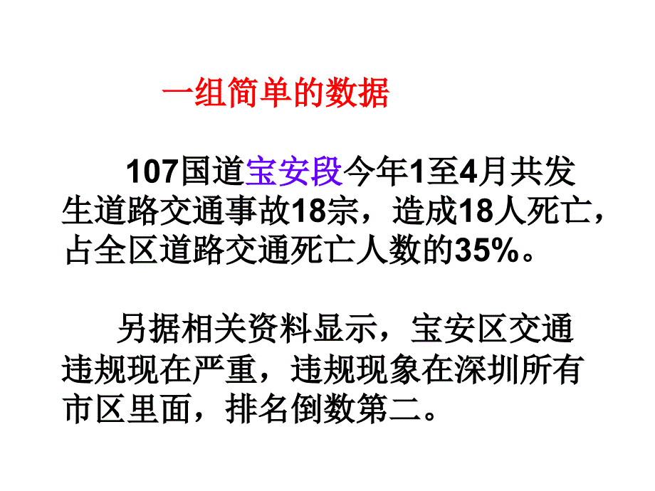 交通安全讲座PPT课件_第3页