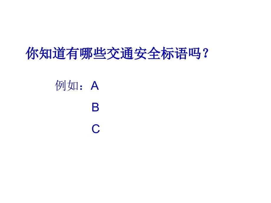 交通安全讲座PPT课件_第5页