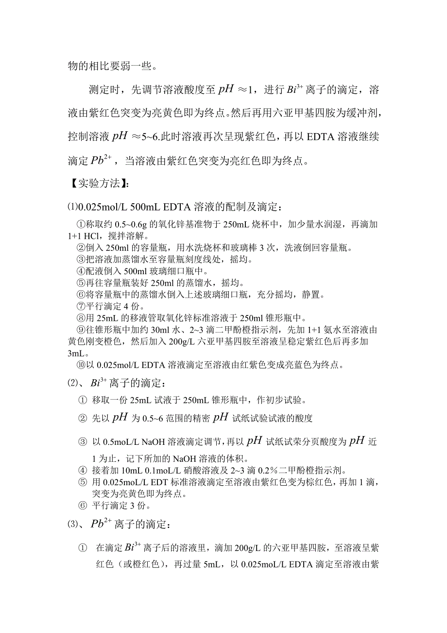 铅铋混合液中铅铋含量的测定_第2页