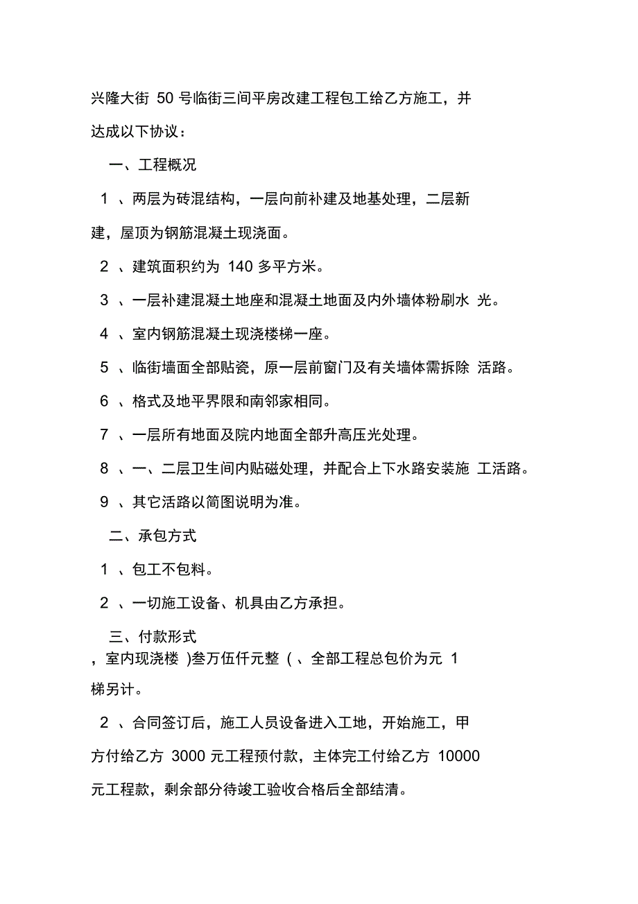 房屋改造协议书范本_第3页