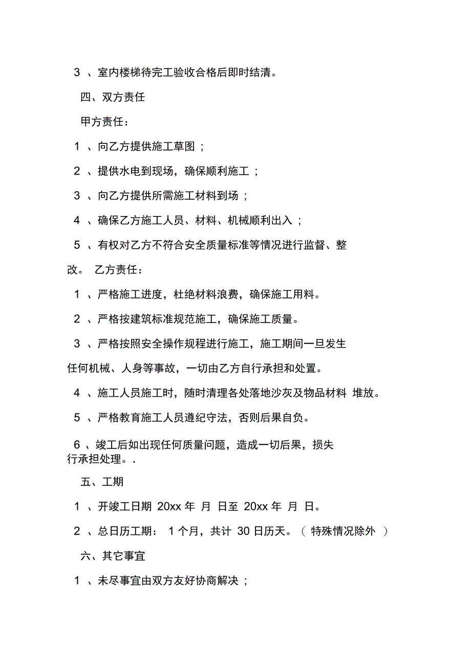 房屋改造协议书范本_第4页