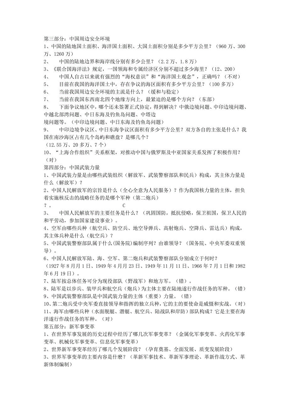 军事理论习题及答案.doc_第2页