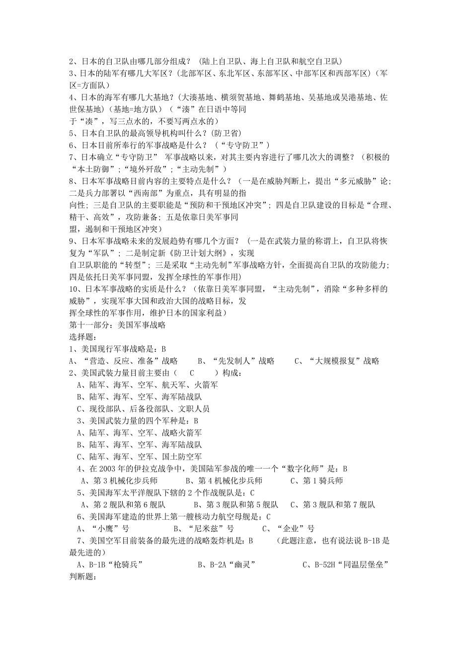 军事理论习题及答案.doc_第5页