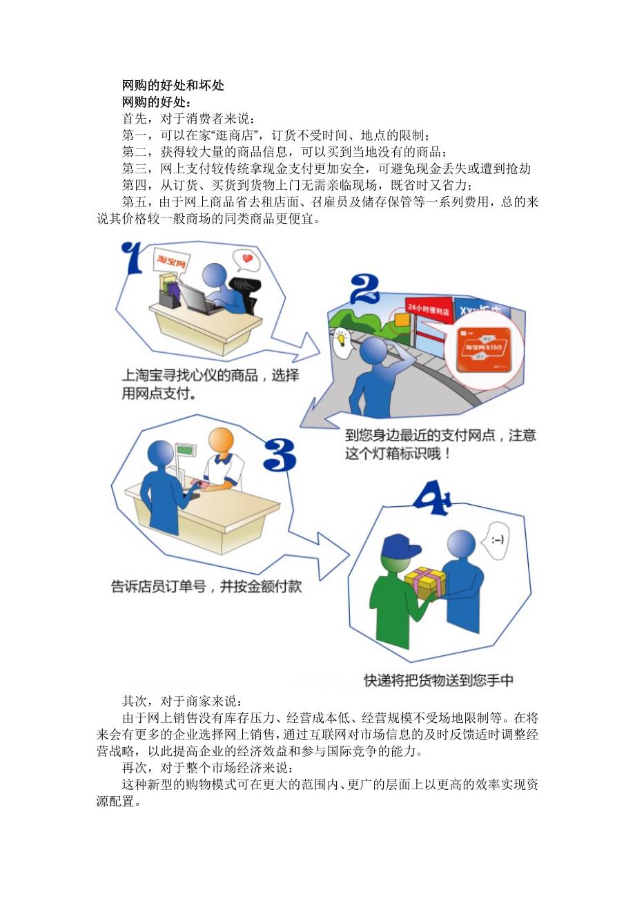 网购好处和坏处_第1页