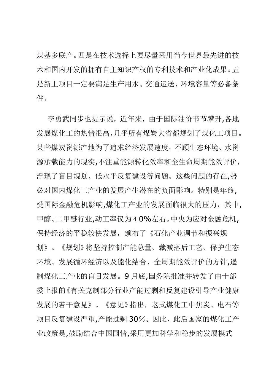 内蒙古要以科学发展理念做大做强现代煤化工产业1_第2页