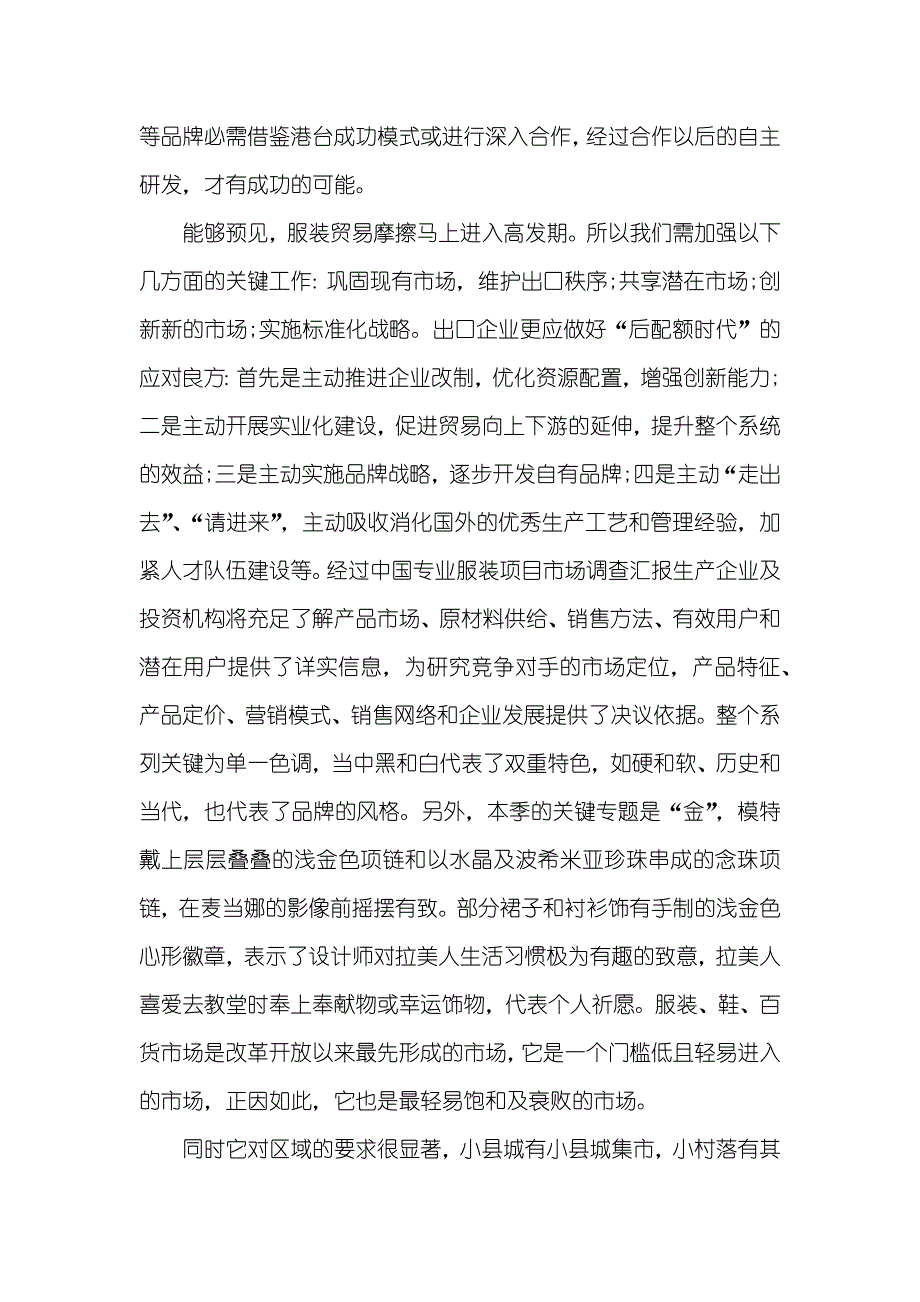 对乡镇农村居民收入情况调查汇报_第2页