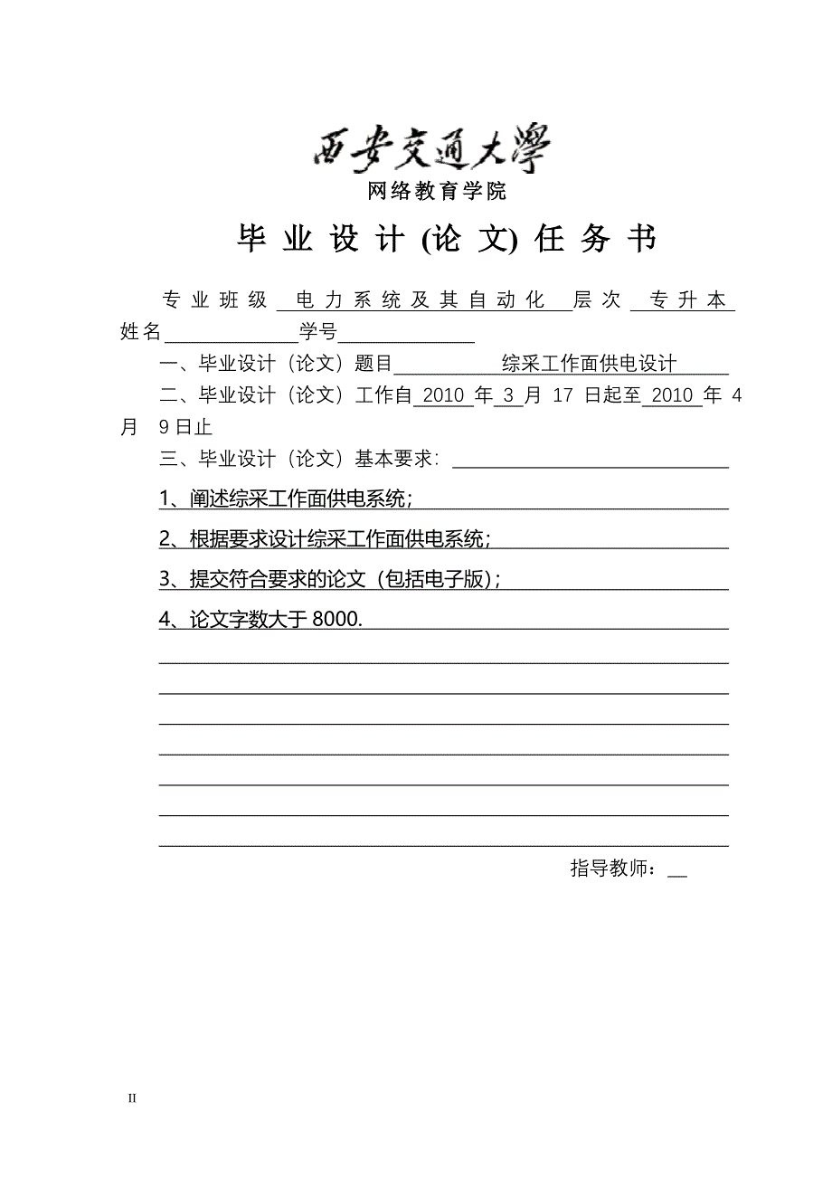 综采工作面供电设计学士学位论文.doc_第2页