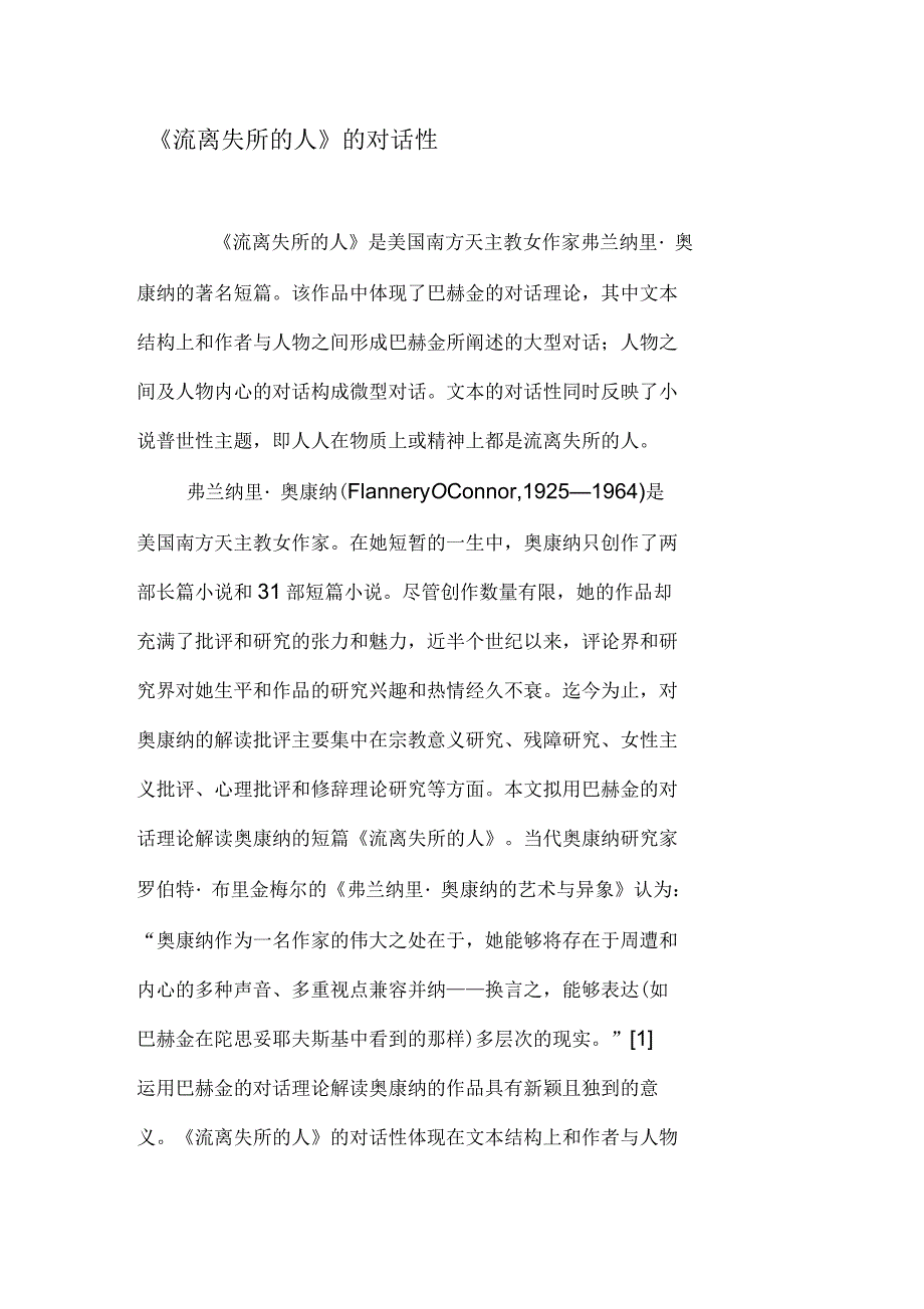 《流离失所的人》的对话性_第1页