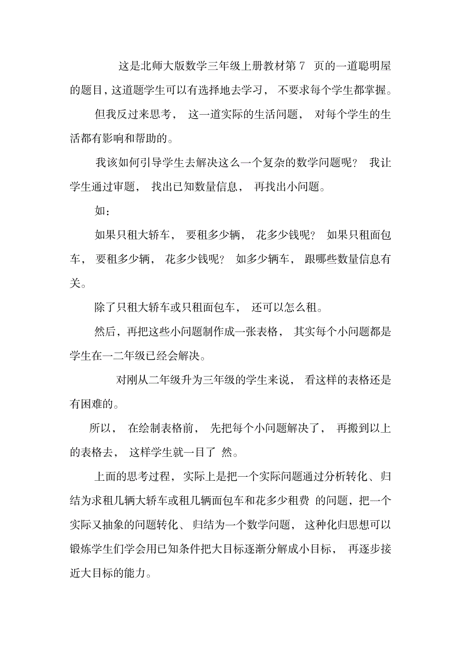 小学数学教学中渗透数学思想方法的教学策略研究.doc_第4页