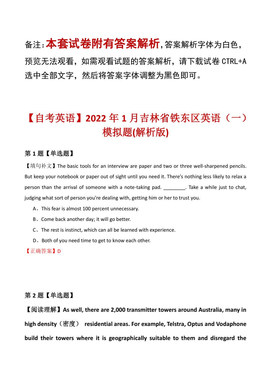 【自考英语】2022年1月吉林省铁东区英语（一）模拟题(解析版)_第1页