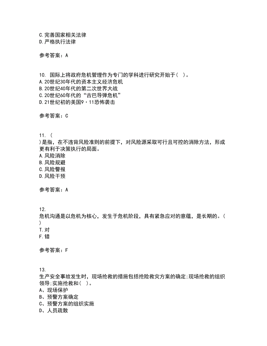 东北大学21春《公共危机管理》在线作业三满分答案50_第3页