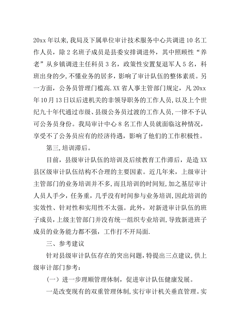 烟草专卖综合办主任竞聘演讲稿范文.docx_第2页