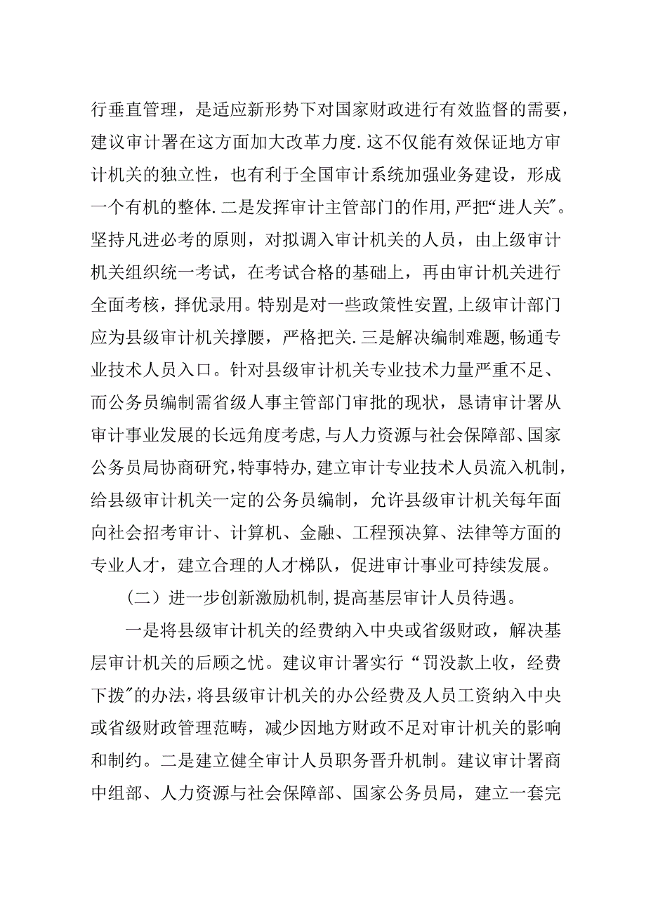 烟草专卖综合办主任竞聘演讲稿范文.docx_第3页