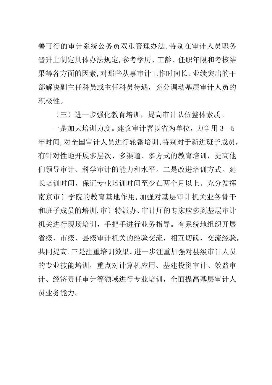 烟草专卖综合办主任竞聘演讲稿范文.docx_第4页