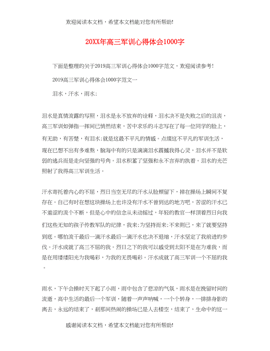 高三军训心得体会1000字_第1页