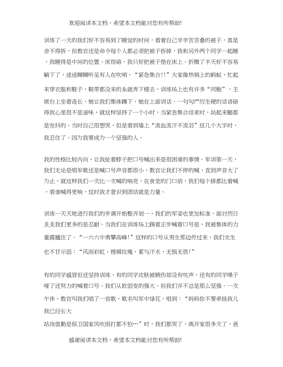 高三军训心得体会1000字_第3页