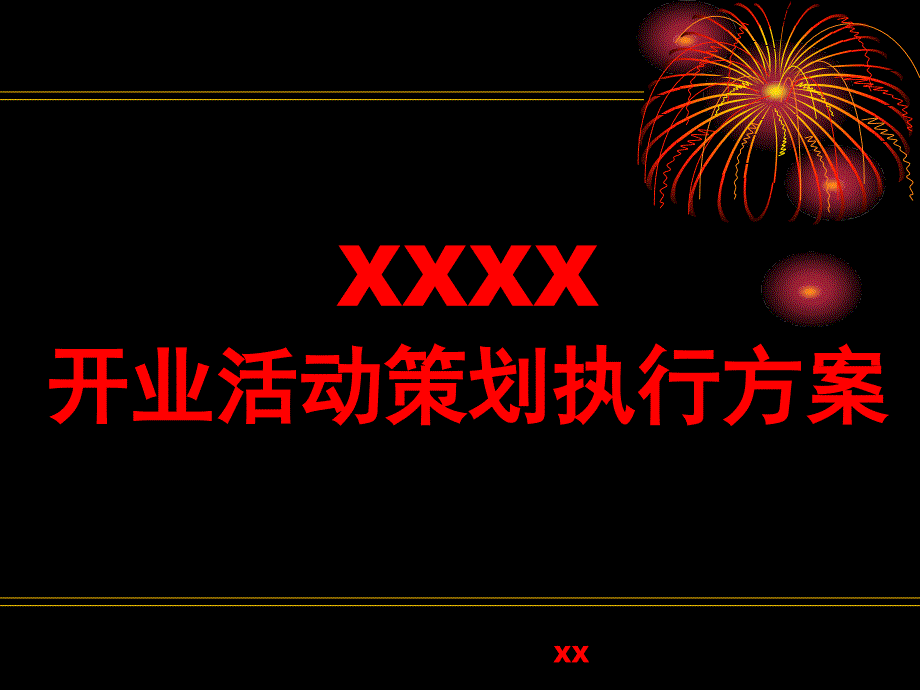 酒店开业庆典策划方案课件_第1页