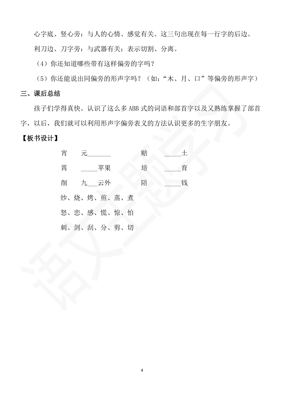 部编版二年级下册第三单元.docx_第4页