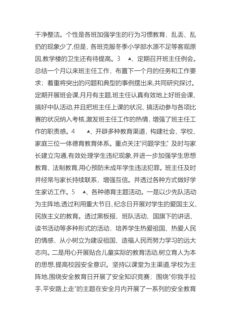 德育个人述职报告汇编八篇_第2页